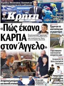Νέα Κρήτη