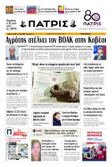 Πατρίς