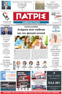 Πατρις Ηλείας