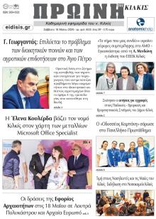 Πρωινή Κιλκίς