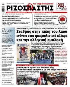 Ριζοσπάστης