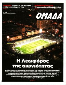 ΤΑ ΝΕΑ - ΟΜΑΔΑ