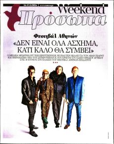 ΤΑ ΝΕΑ - ΠΡΟΣΩΠΑ
