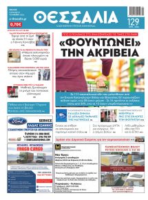 Θεσσαλία