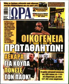 Η ώρα των Σπορ