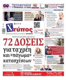 Χτύπος