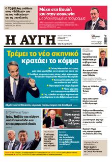 Αυγή