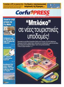 CorfuPress