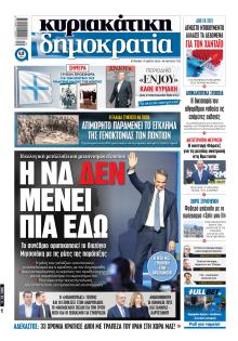 Δημοκρατία