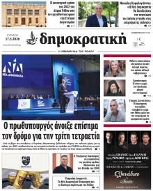 Δημοκρατική