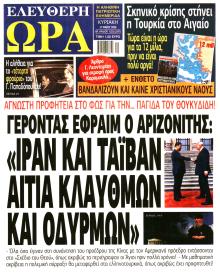 Ελεύθερη Ώρα