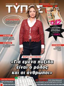 ΕΛΕΥΘΕΡΟΣ ΤΥΠΟΣ  - ΤΥΠΟΣ TV