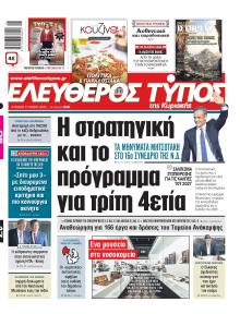 Ελεύθερος Τύπος