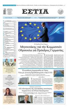 Εστία