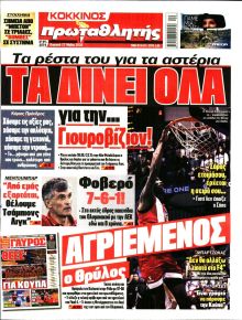 Κόκκινος Πρωταθλητής