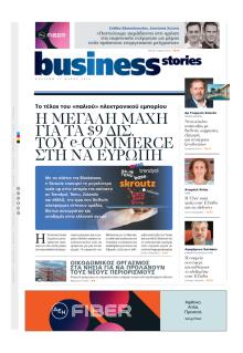 ΠΡΩΤΟ ΘΕΜΑ - BUSINESS STORIES