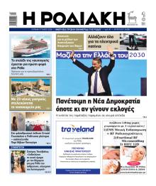 Ροδιακή