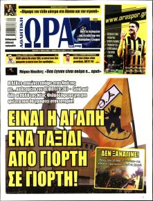 Η ώρα των Σπορ