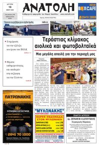 Ανατολή
