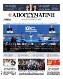 Απογευματινή