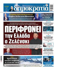 Δημοκρατία