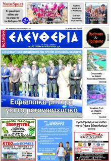 Ελευθερία Καλαμάτας
