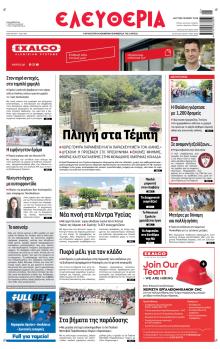 Ελευθερία Λάρισσας