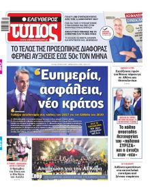 Ελεύθερος Τύπος