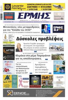 Ερμής Ζακύνθου