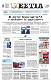 Εστία