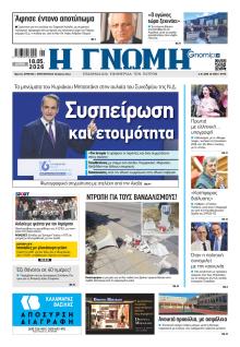 Γνώμη της Πάτρας