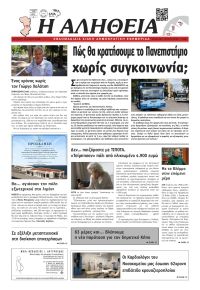 Αλήθεια Χίου