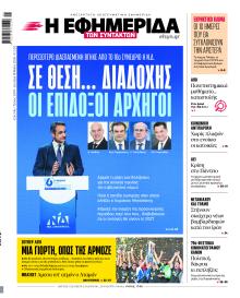 Των συντακτών