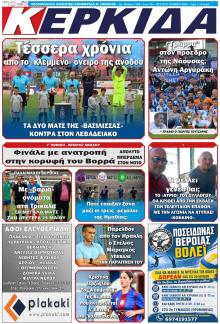 Κερκίδα
