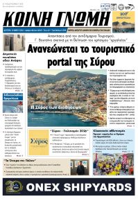 Κοινή Γνώμη Κυκλάδων