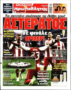 Κόκκινος Πρωταθλητής