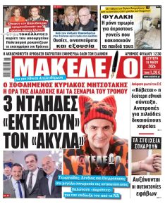 Μακελειό