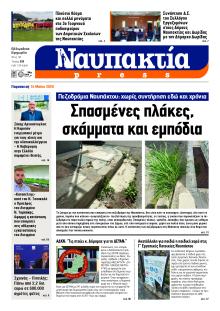 Ναυπακτία Press