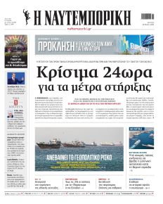 Ναυτεμπορική