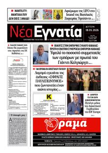 Νέα Εγνατία