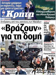 Νέα Κρήτη