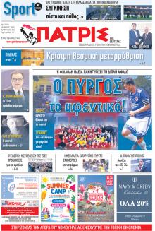 Πατρις Ηλείας