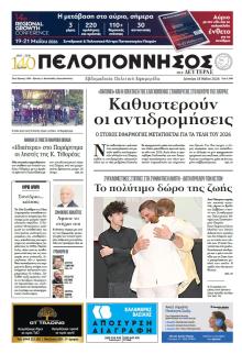 Πελοπόννησος