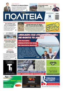 Πολιτεία Αχαϊκή