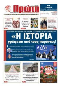 Πρώτη