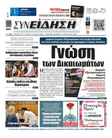 Συνείδηση