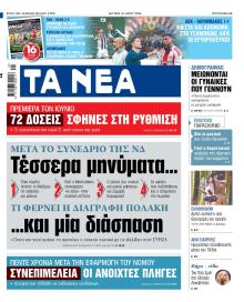 Τα Νέα