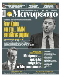 Το Manifesto