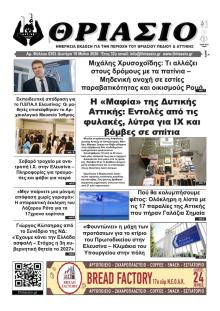 Θριάσιο