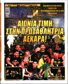 Η ώρα των Σπορ